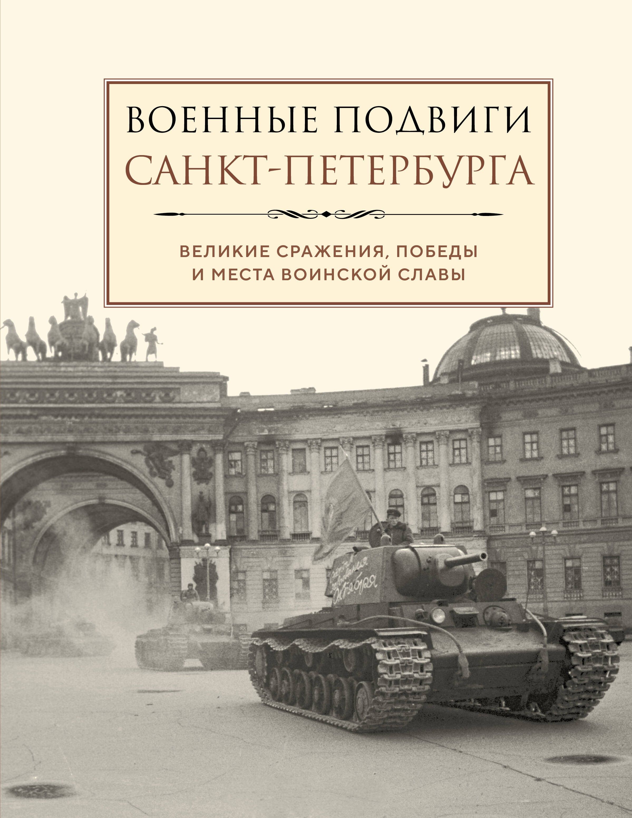 Военные подвиги Санкт-Петербурга | Лидия Чернышевская