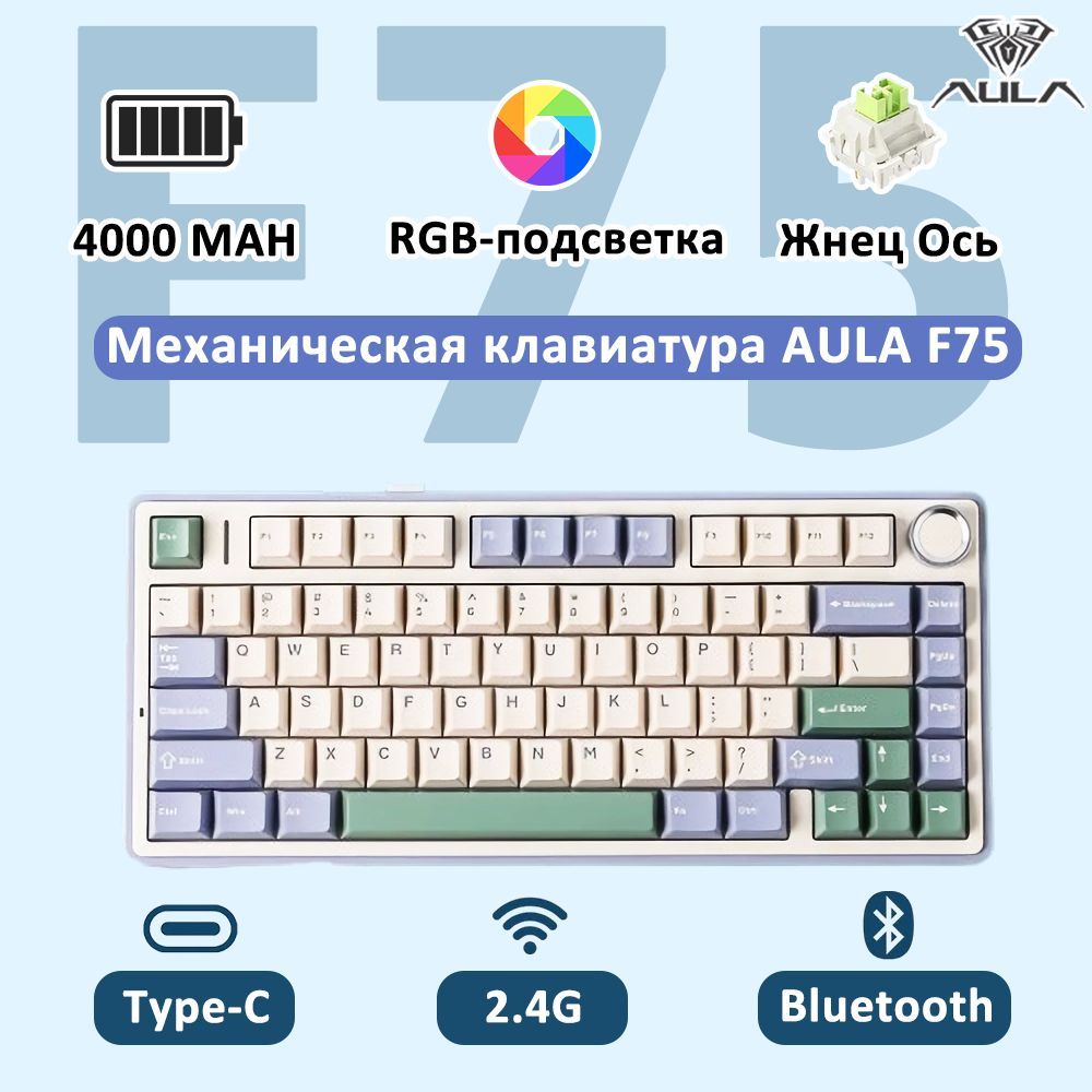 AULA клавиатура Клавиатура беспроводная AULA F75 механическая клавиатура 3 режима подключения Беспроводная RGB Подсветка игровая клавиатура горячей вставкой, (Leobog Reaper), Английская раскладка, белый, бирюзовый