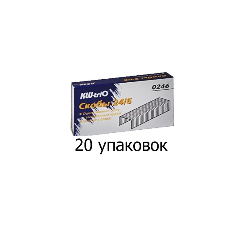 KW-Trio Скобы №24/6 1000 шт в упаковке, 20 уп.