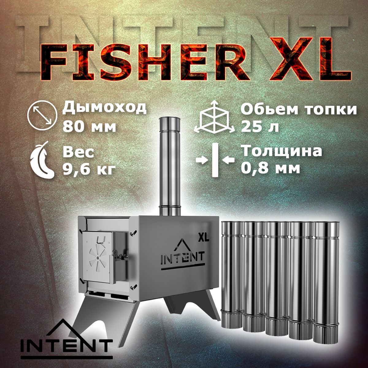 Печь INTENT FISHER XL для обогрева зимней палатки