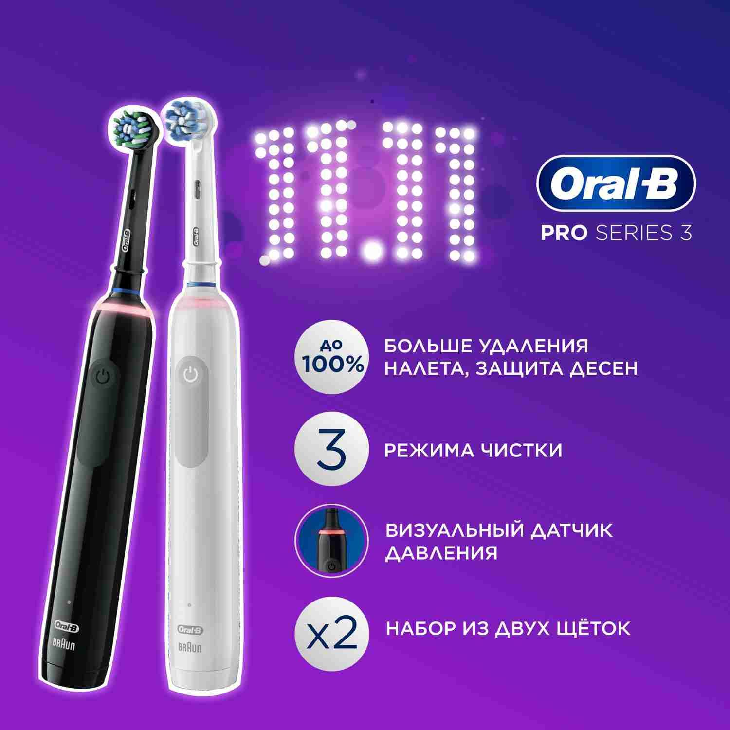 Оригинальная электрическая зубная щетка Oral-B Pro Series 3, набор из 2 штук, с Датчиком Давления на десны, Черная и Белая