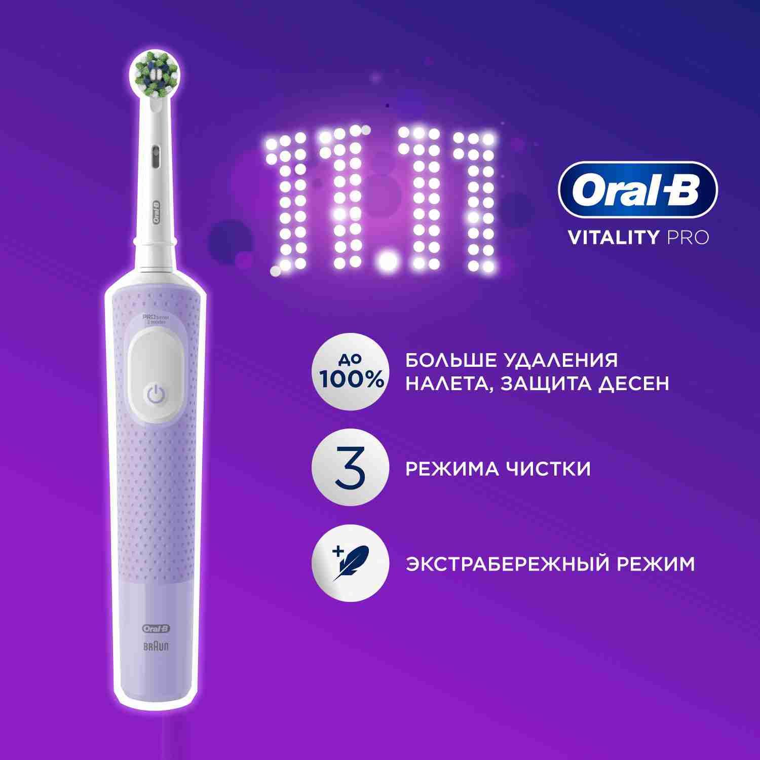 Оригинальная электрическая зубная щетка Oral-B Vitality Pro для бережной чистки, Лиловая, 1 шт