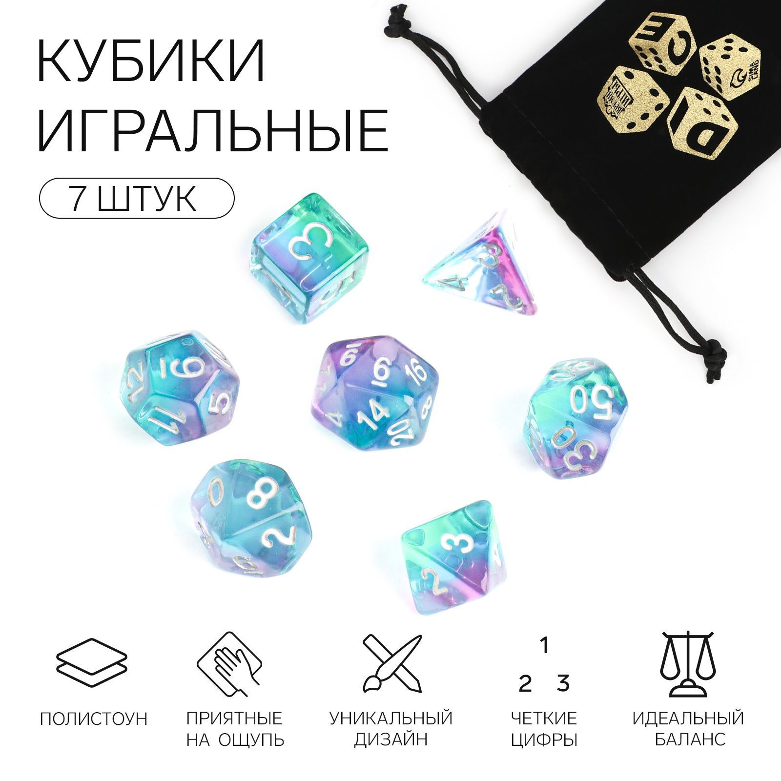 Набор кубиков для D&D (Dungeons and Dragons, ДнД), "Время игры. Алмаз", 7 шт