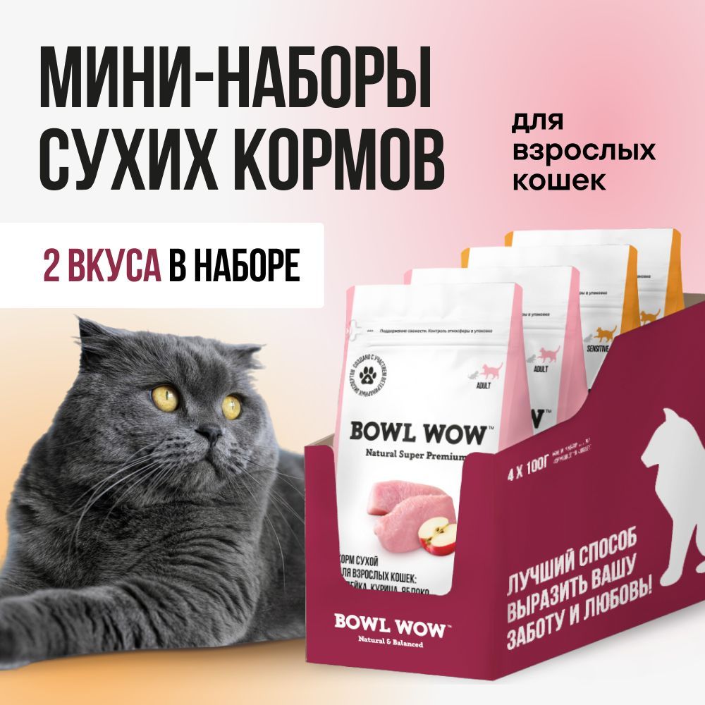 КормдлякошексухойполнорационныйBOWLWOWнаборсяблокомитыквой