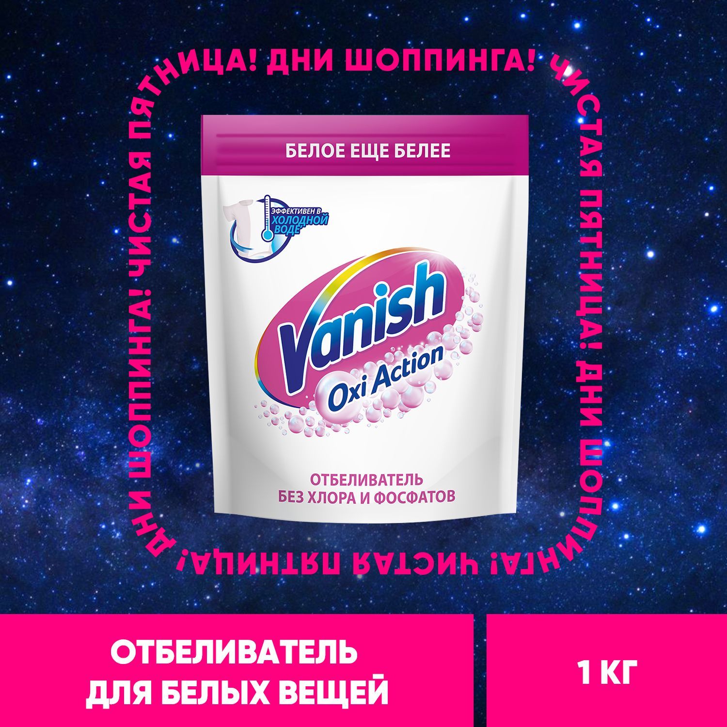 Кислородный отбеливатель...