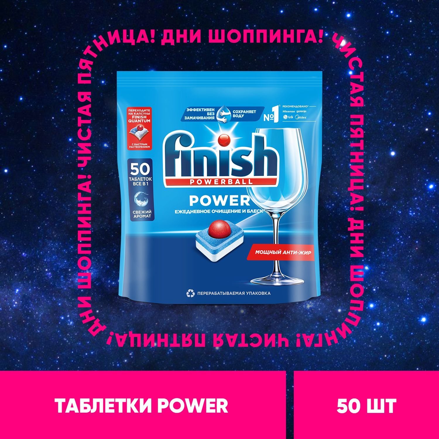 Finish Power All in 1 таблетки для посудомоечной машины, 50 шт