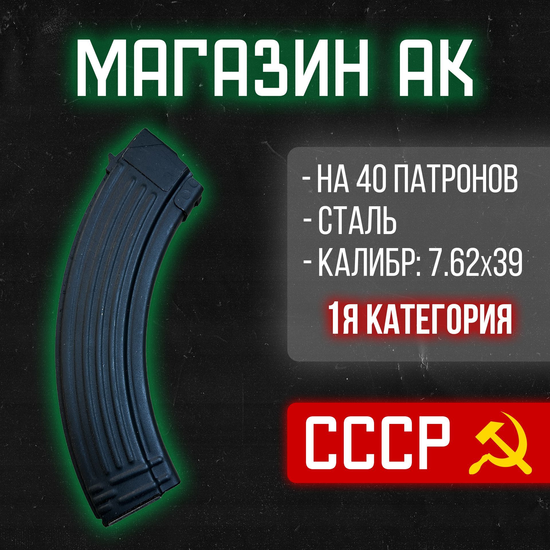 Стальной магазин 7.62х39 на 40 патронов для РПК, АКМ, Сайга