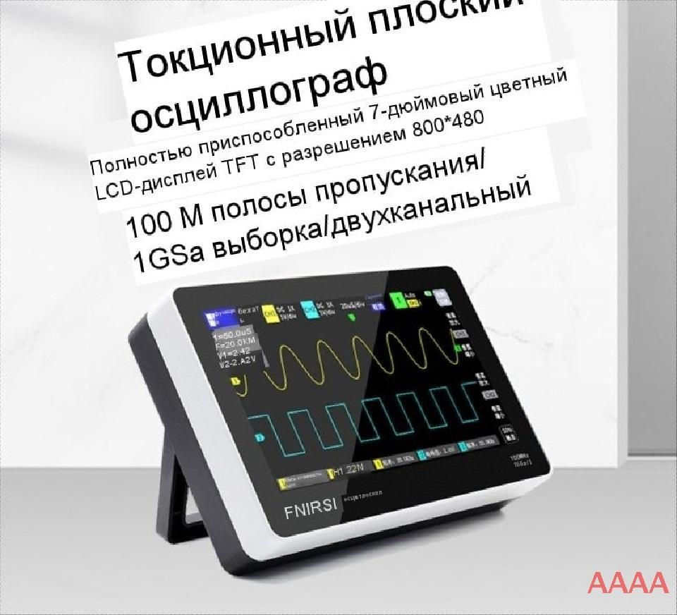 FNIRSI-1013DПланшетныйцифровойосциллограф(выборка1gs)