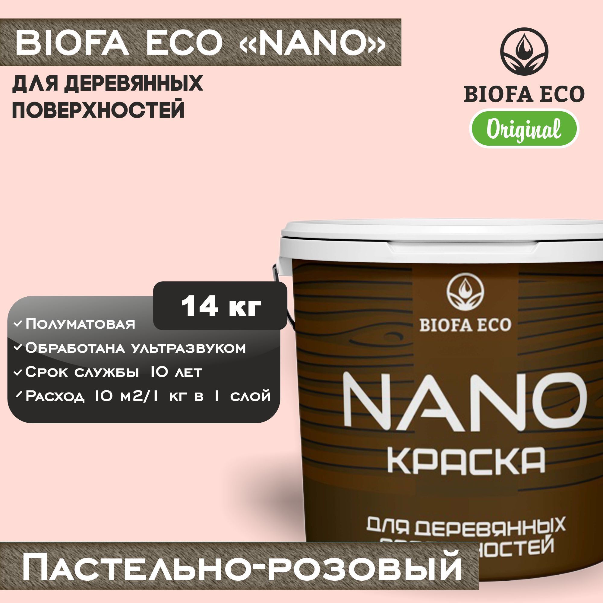 Краска BIOFA ECO NANO для деревянных поверхностей, укрывистая, полуматовая, цвет пастельно-розовый, 14 кг