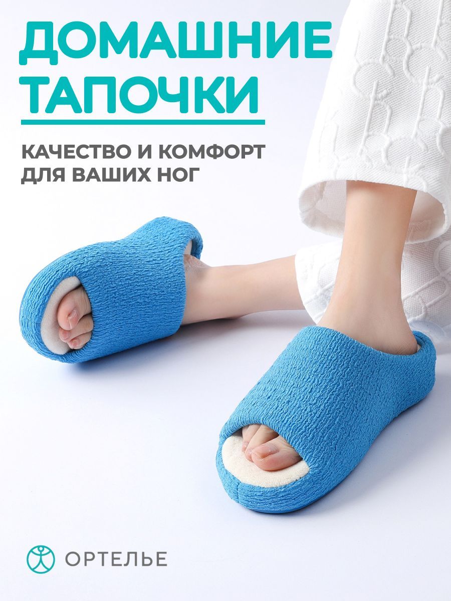 Тапочки ОРТЕЛЬЕ...