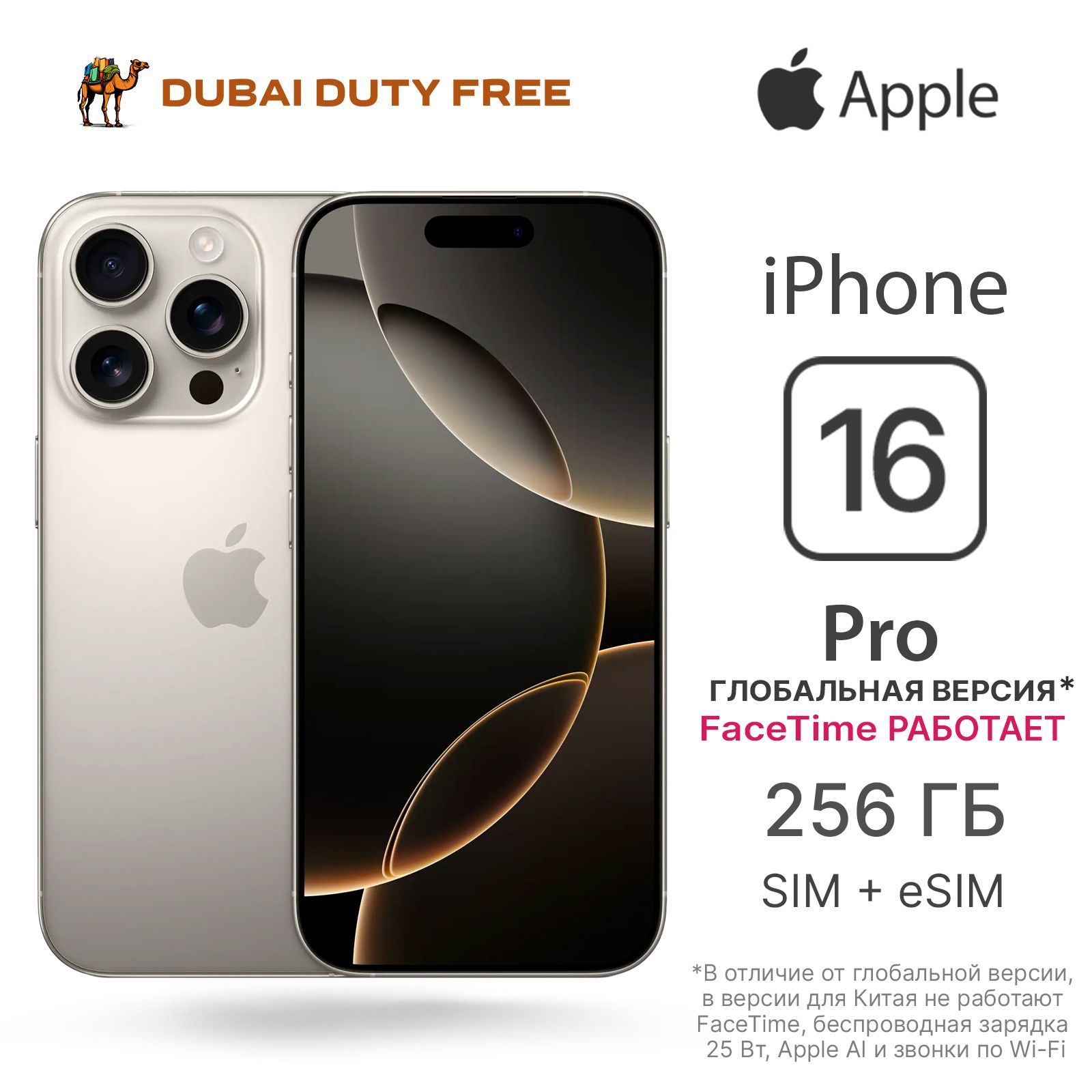 AppleСмартфонiPhone16Pro-SIM+eSIM(новый,неактивирован,FaceTimeработает)Global256ГБ,бежевый