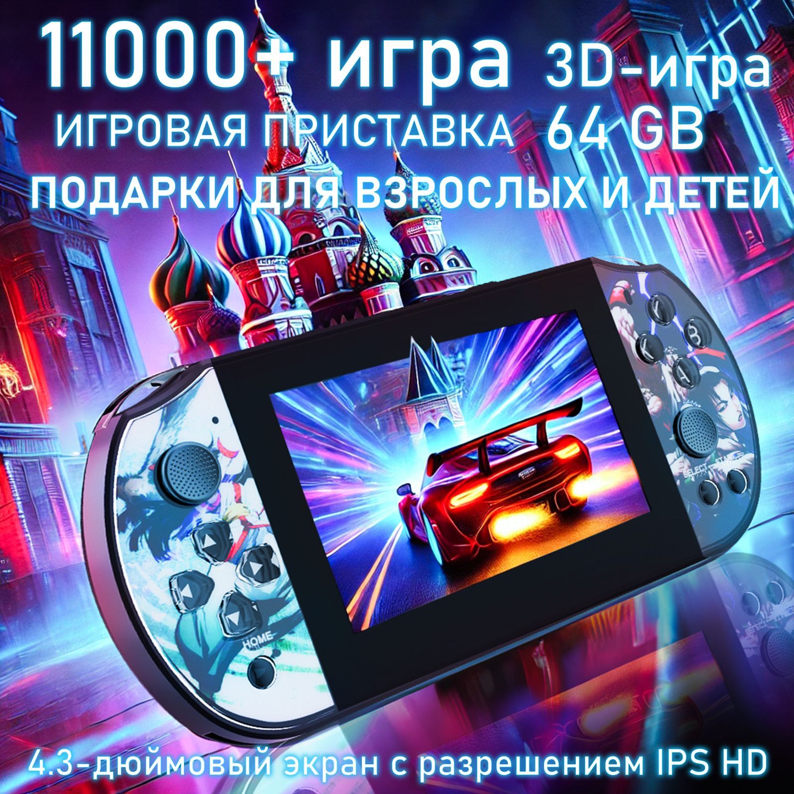 ПортативнаяигроваяприставкаQ3,4.3IPSэкран,64GTFкарта,11000+видеоигр,игрыNintendo,Sega,PS1,1500мАчемкостиаккумулятораПортативнаяигроваяконсольдлядетейивзрослыхчёрный