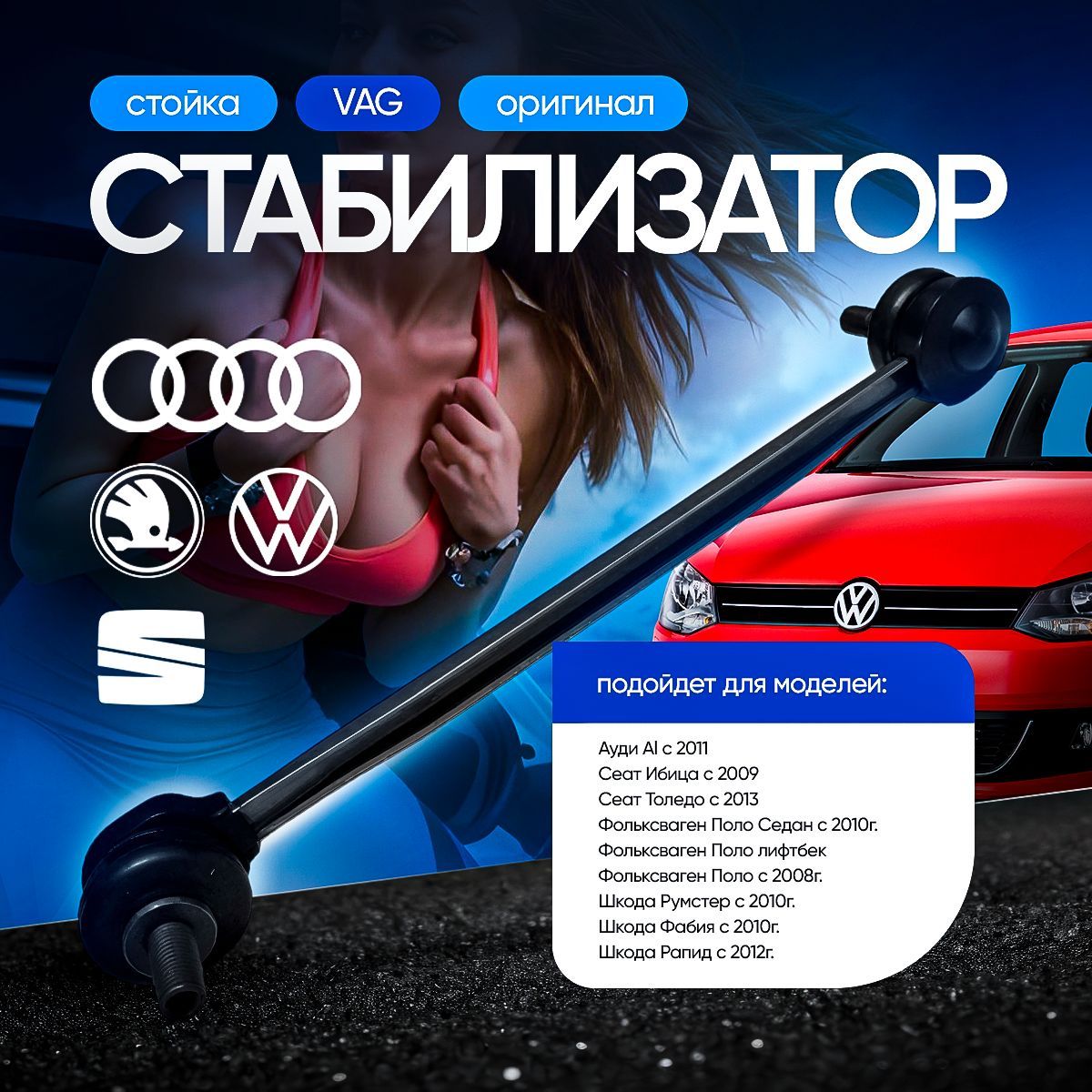 Volkswagen Стойка стабилизатора, арт. 6R0411315A, 1 шт.