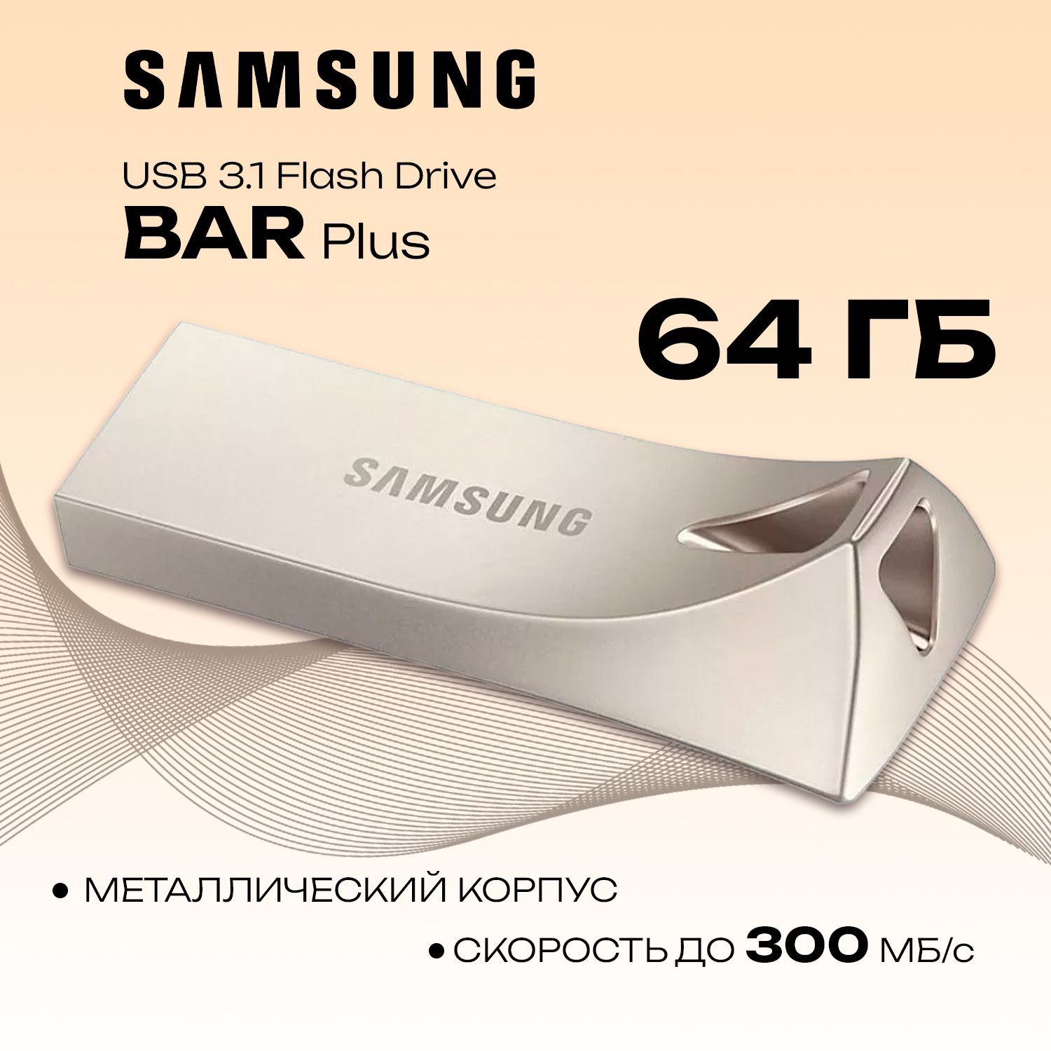 USB-флеш-накопитель BAR Plus 64 ГБ USB 3.1, серебристый