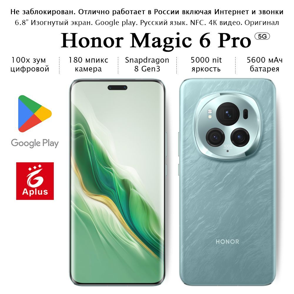 Смартфон Honor Magic 6 Pro,180 мпикс; - купить по выгодной цене в  интернет-магазине OZON (1397035779)