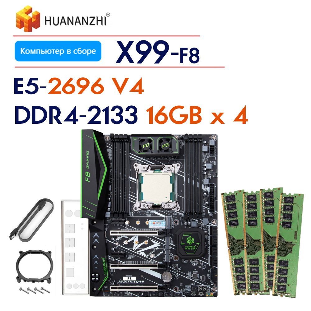 HUANANZHIКомпьютервсборкеX99F8LGA2011-32133MHzRAM64ГБ,,темно-коричневый