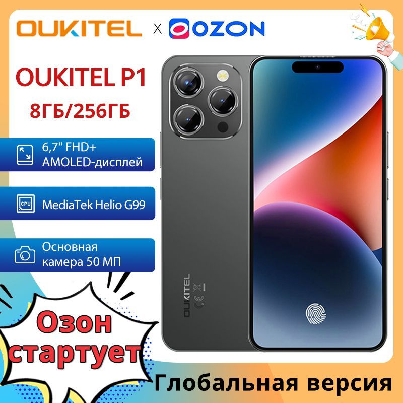 OukitelСмартфонOukitelP1ГлобальнаяверсияGlobal8/256ГБ,черный