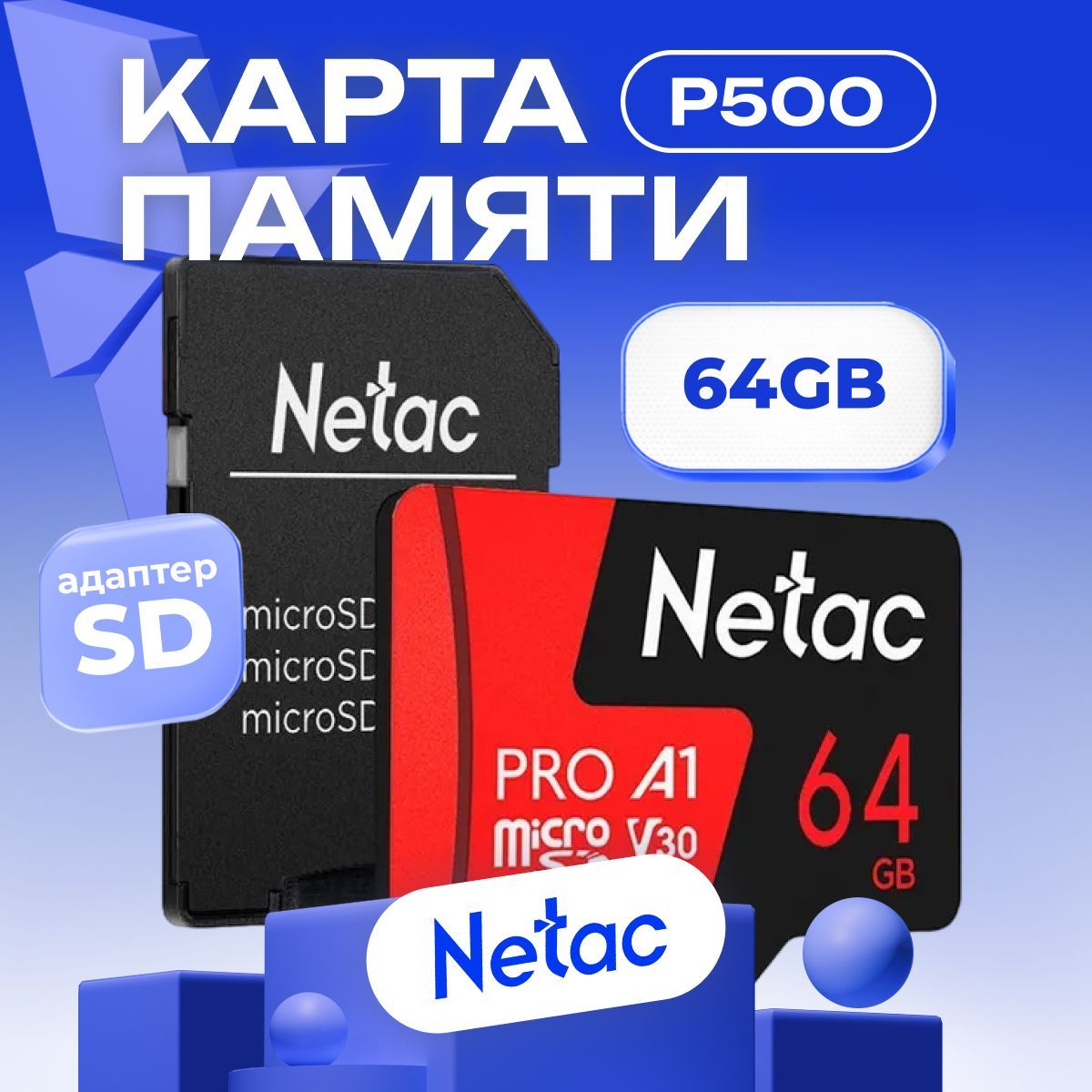 Netac Карта памяти MicroSDXC 64ГБ, P500 Pro Class10 UHS-I A1 V30+SD адаптер / NT02P500PRO-064G-R