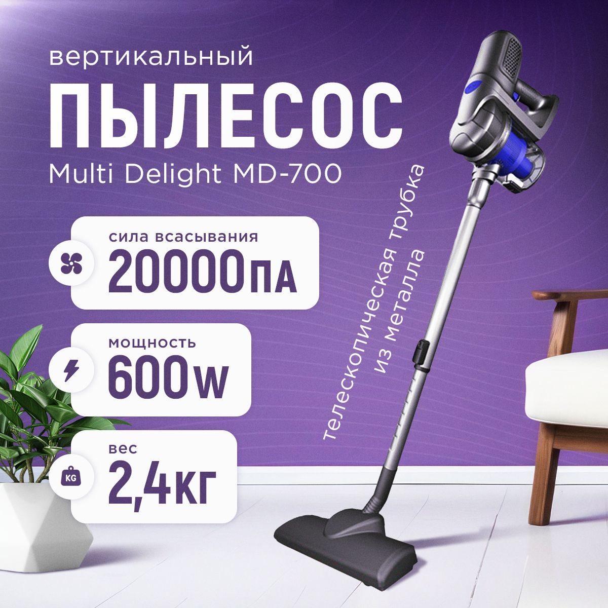 ПылесосвертикальныйMultiDelightMD-700,Ручнойавтомобильныйпылесосдлядомасконтейнером,3насадки,вподарокдевушке,женщине,маме,мужчине