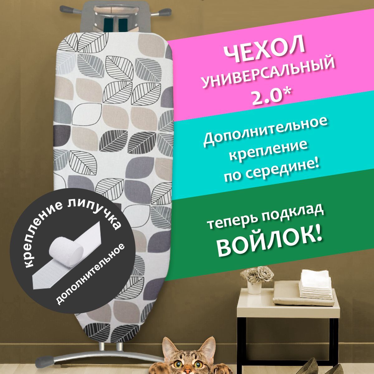 Чехол для гладильной доски с войлоком, на липучке купить на OZON по низкой цене (1635462697)