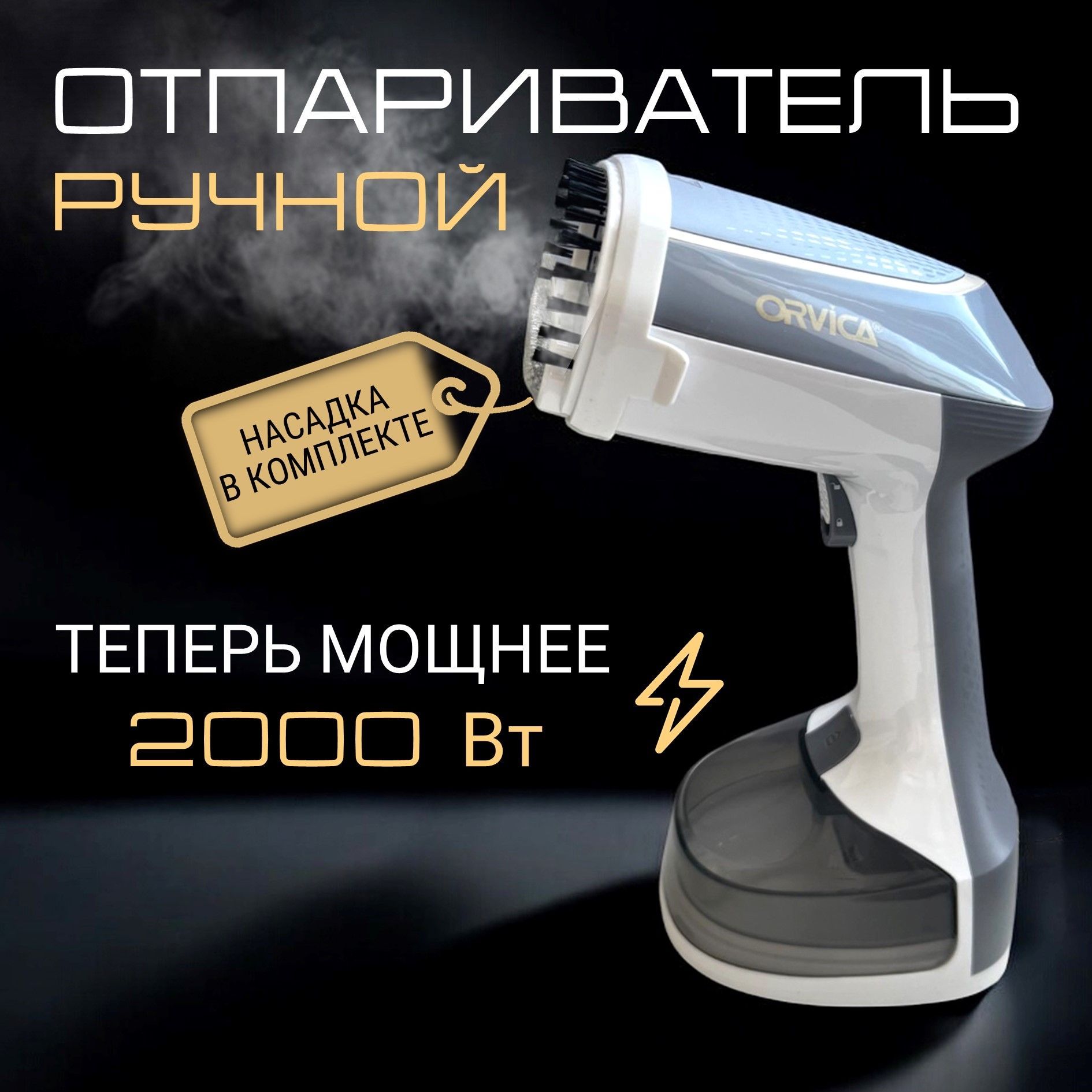 Отпариватель для одежды , 2000 вт / ручной , мощный, вертикальный парогенератор