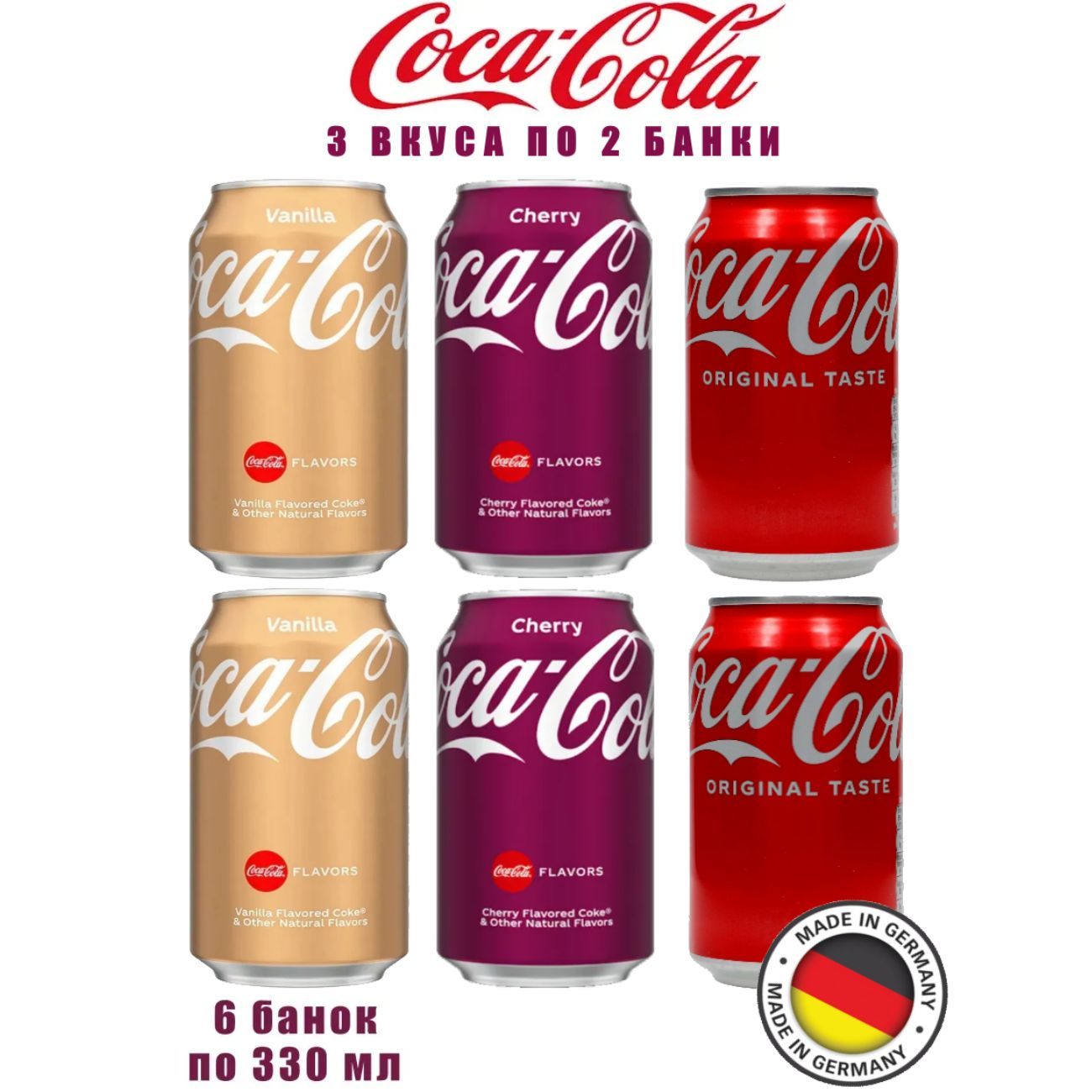 Напиток газированный Coca-Cola Original, Cherry, Vanilla, 3 вкуса по 2 банки