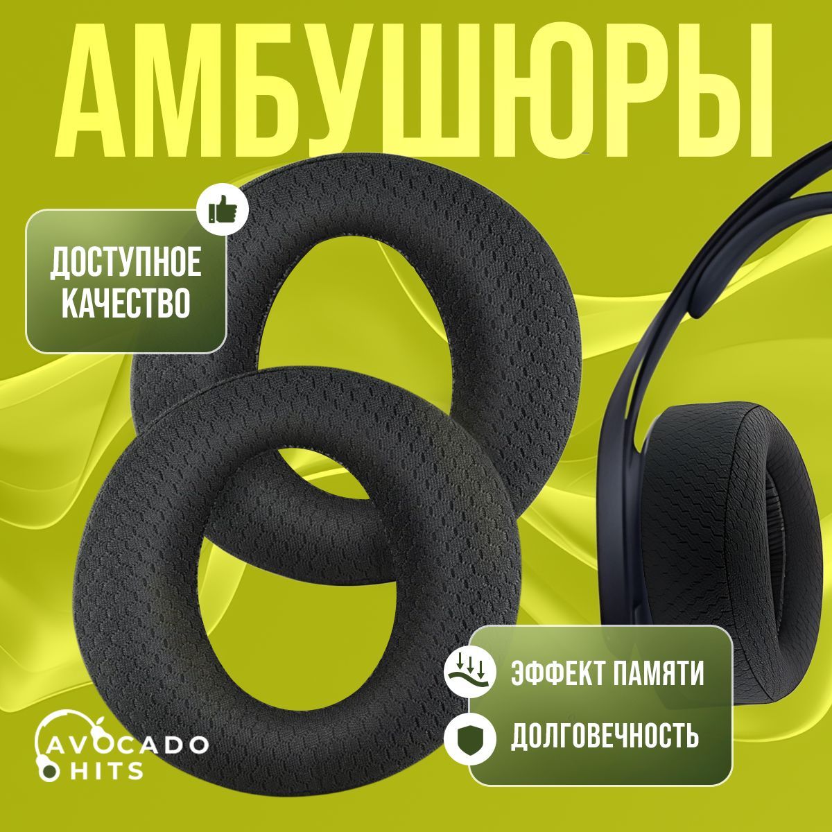 Амбушюры для наушников PS5 Wireless, PULSE 3D, тканевые