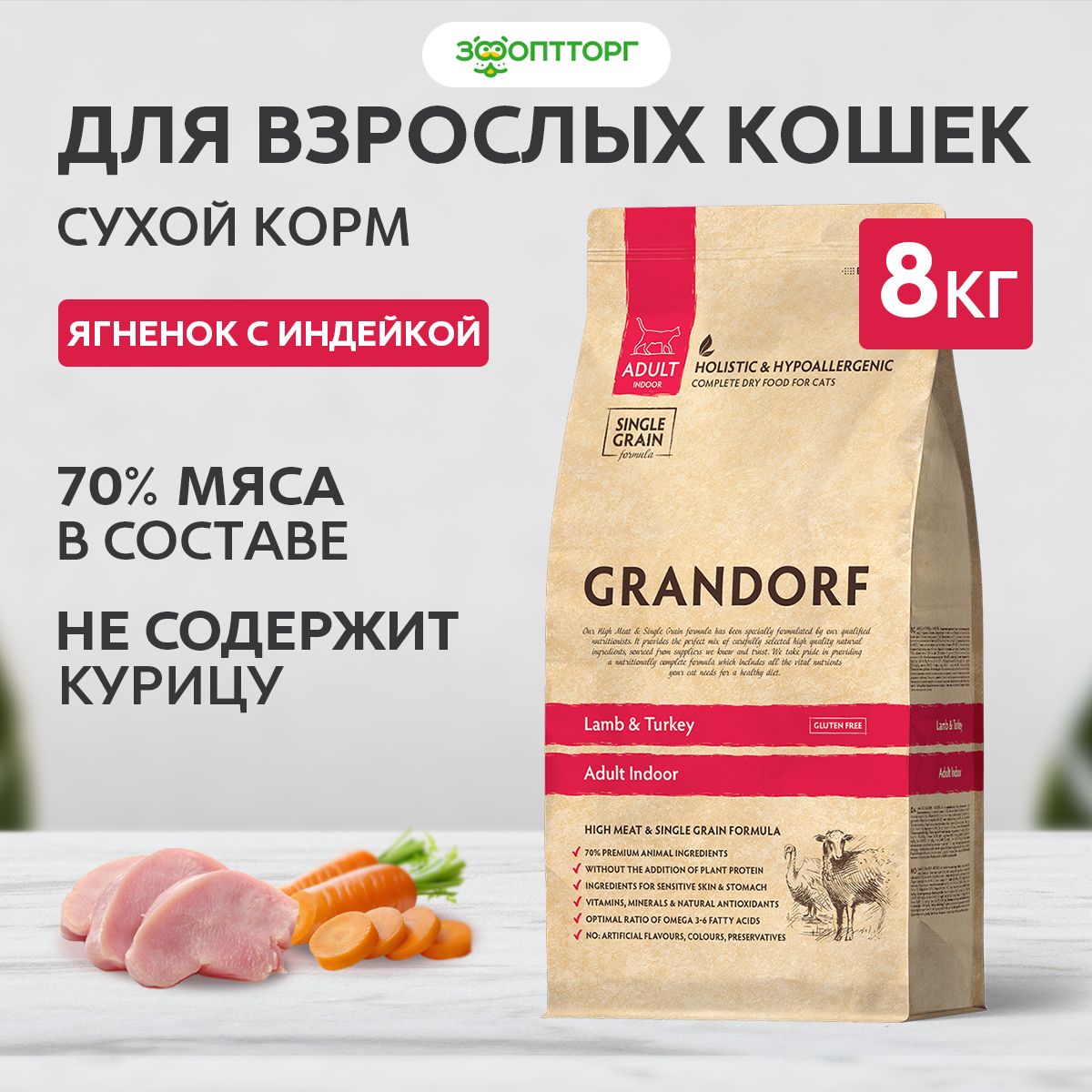 Сухой корм Grandorf Cat Indoor для взрослых кошек с ягненком и индейкой, 8 кг