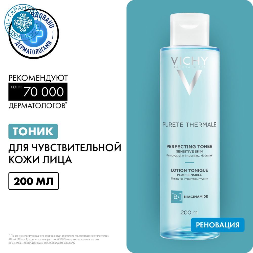 Vichy Purete Thermale Тоник для лица совершенствующий 200 мл