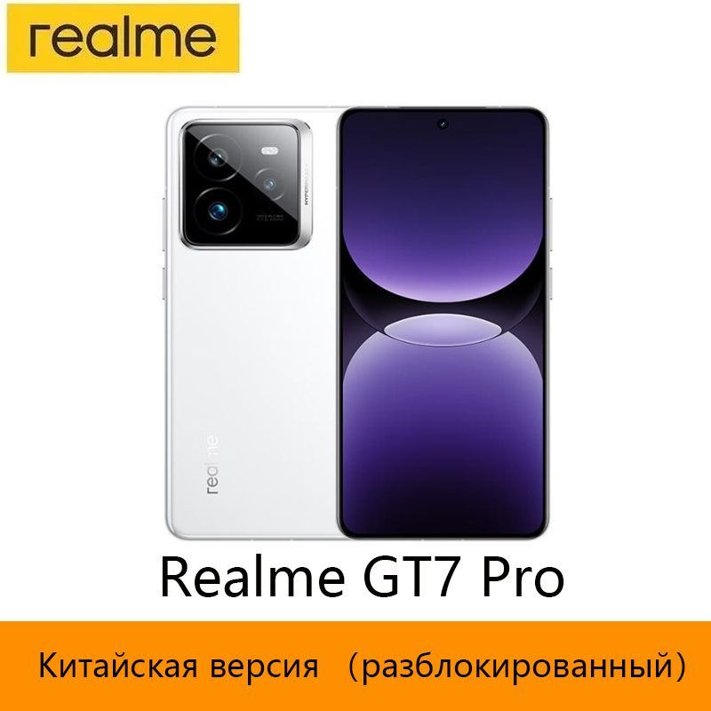 realmeСмартфонRealmeGT7Pro5GSnapdragon8Elite、Поддержкарусскогоязыка,GooglePlay,NFC,обновлениеOTACN12/256ГБ,белый