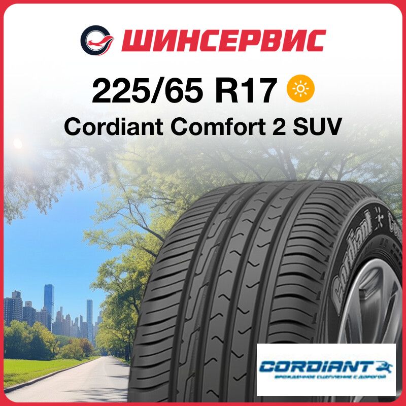 Cordiant Comfort 2 SUV Шины  летние 225/65  R17 106H