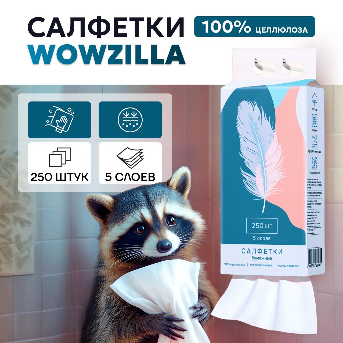 WOWZILLA Салфетки для уборки...