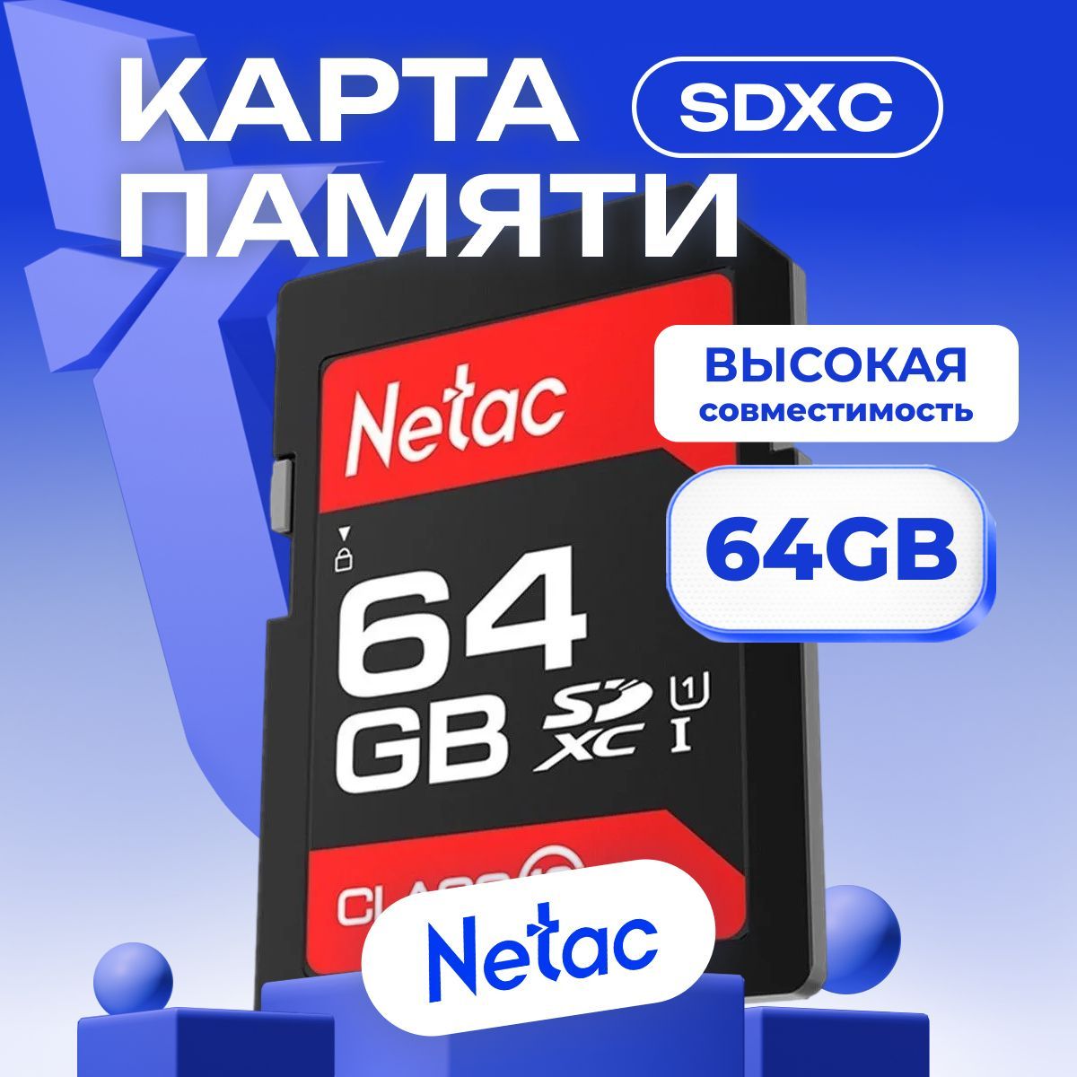 NetacКартапамятиSDXC64ГБ,P600Class10U1(80Mb/s)/NT02P600STN-064G-R