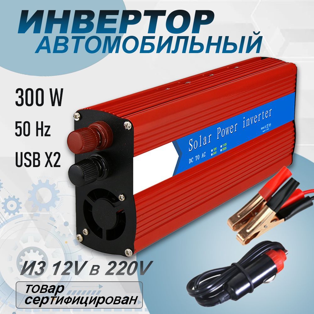 Автомобильный преобразователь напряжения 12 в 220 вольт, инвертор 3000 W (постоянная до 1500 Вт)