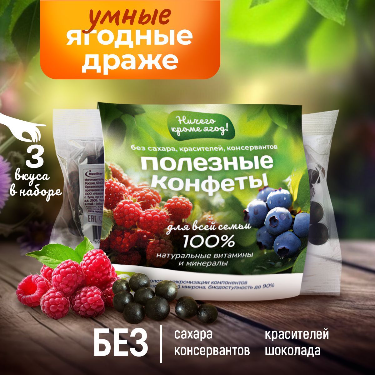Полезные конфеты драже без...