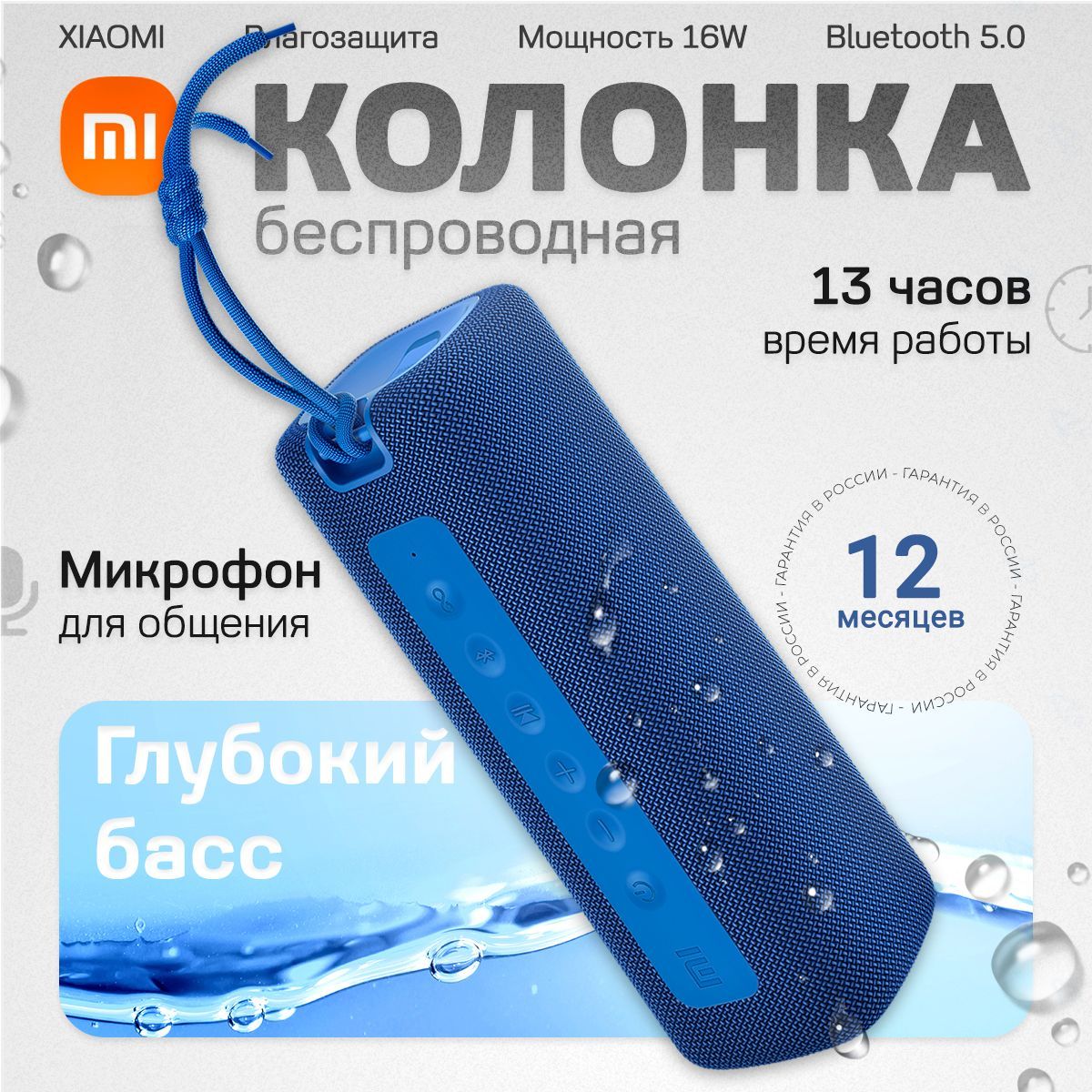 ПортативнаяакустикаXiaomiMiPortableBluetoothSpeakerBlue(РСТ)синий,блютуз,портативная,БеспроводнаяколонкаXiaomi