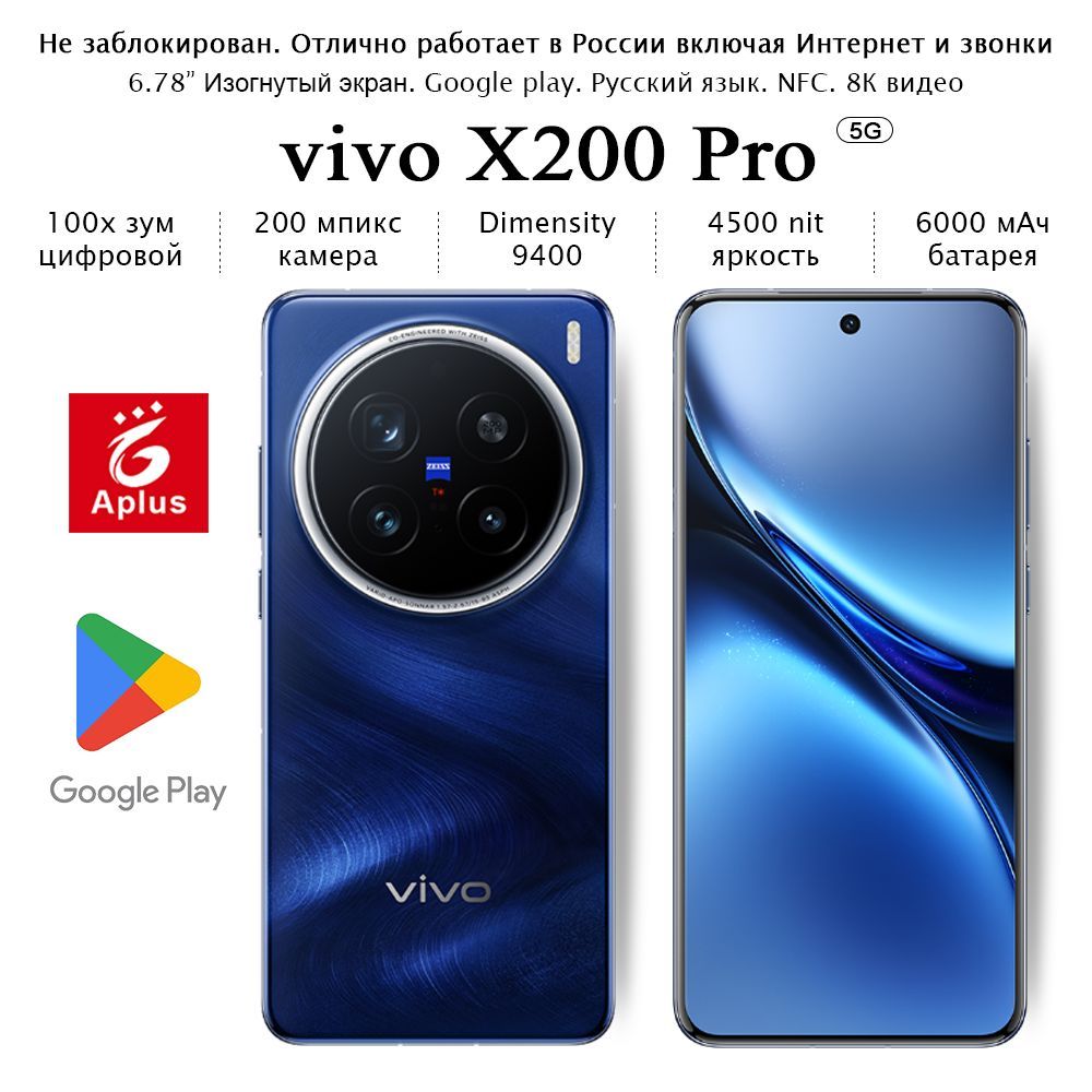 vivoСмартфонX200Pro,камера200мпикс;12/256ГБ,синий