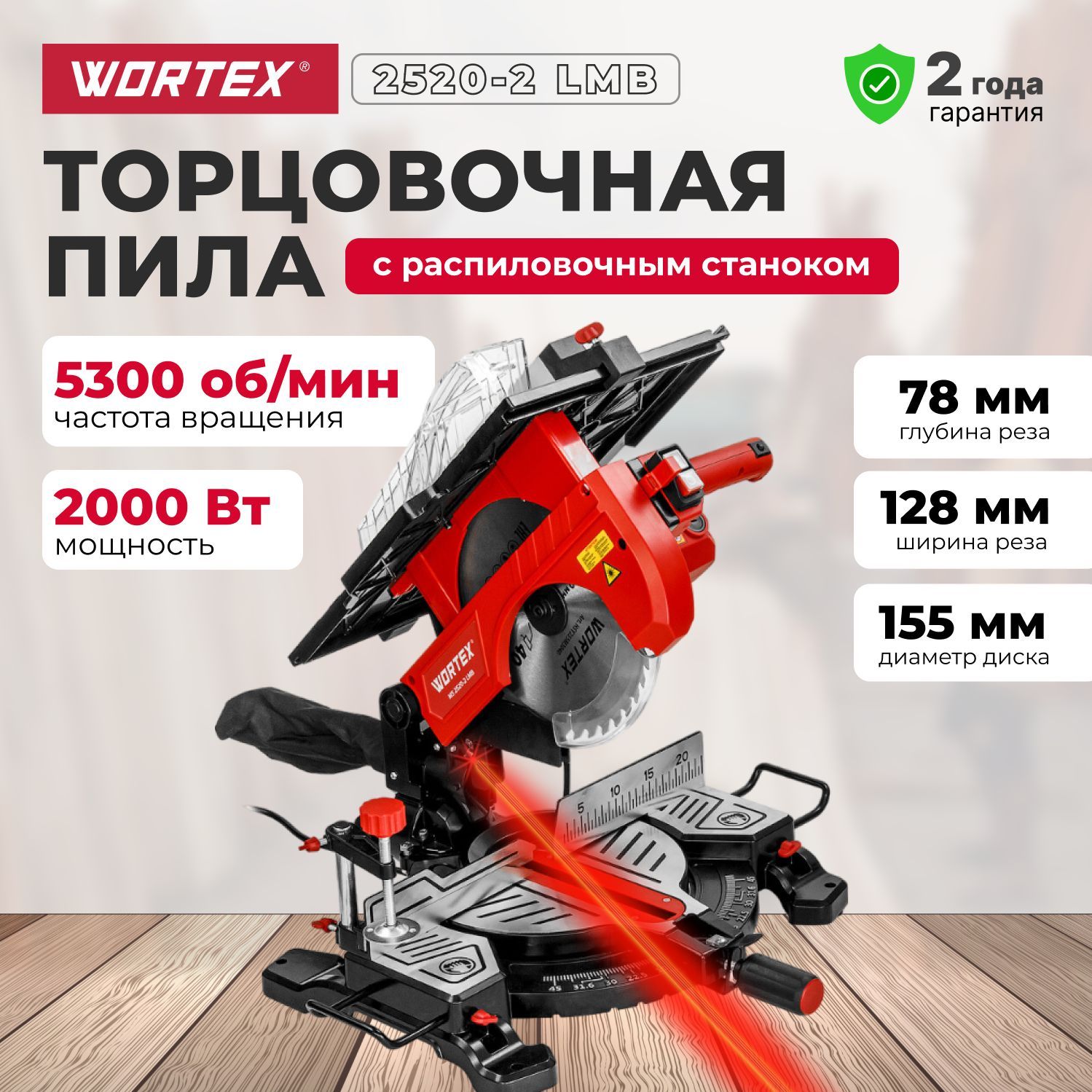 Пила торцовочная комбинированная WORTEX MS 2520-2 LMB (1329583)