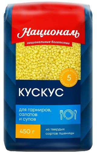 Кускус НАЦИОНАЛЬ пшеничный, из твердых сортов, 450г