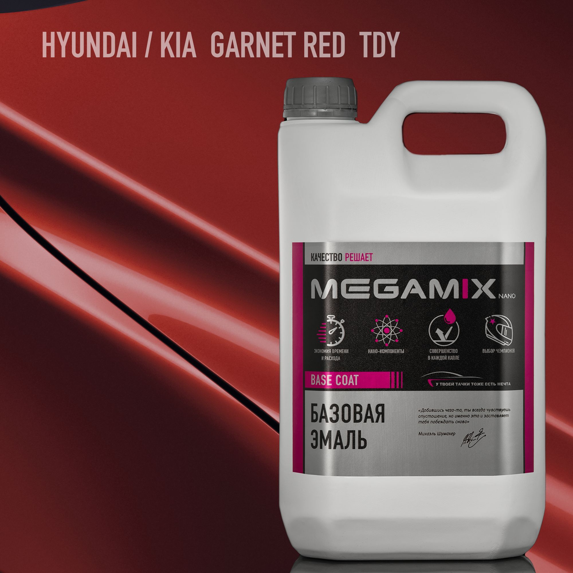 Эмаль базовая MEGAMIX, Hyundai/Kia Garnet Red TDY, 2.7 л. Базисная автомобильная краска под лак, металлик