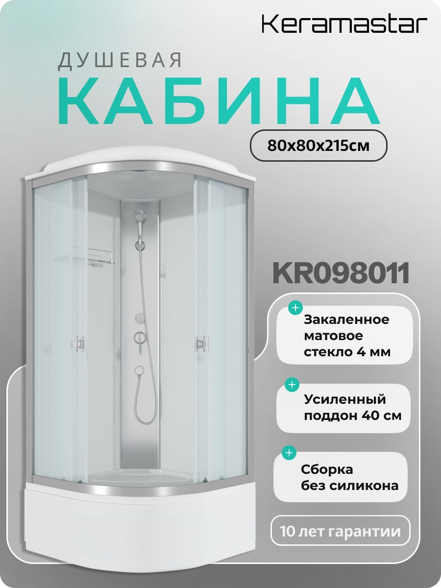 Душевая кабина 80x80x215 Keramastar Astra KR098011 с высоким поддоном купить на OZON по низкой цене (1751599695)