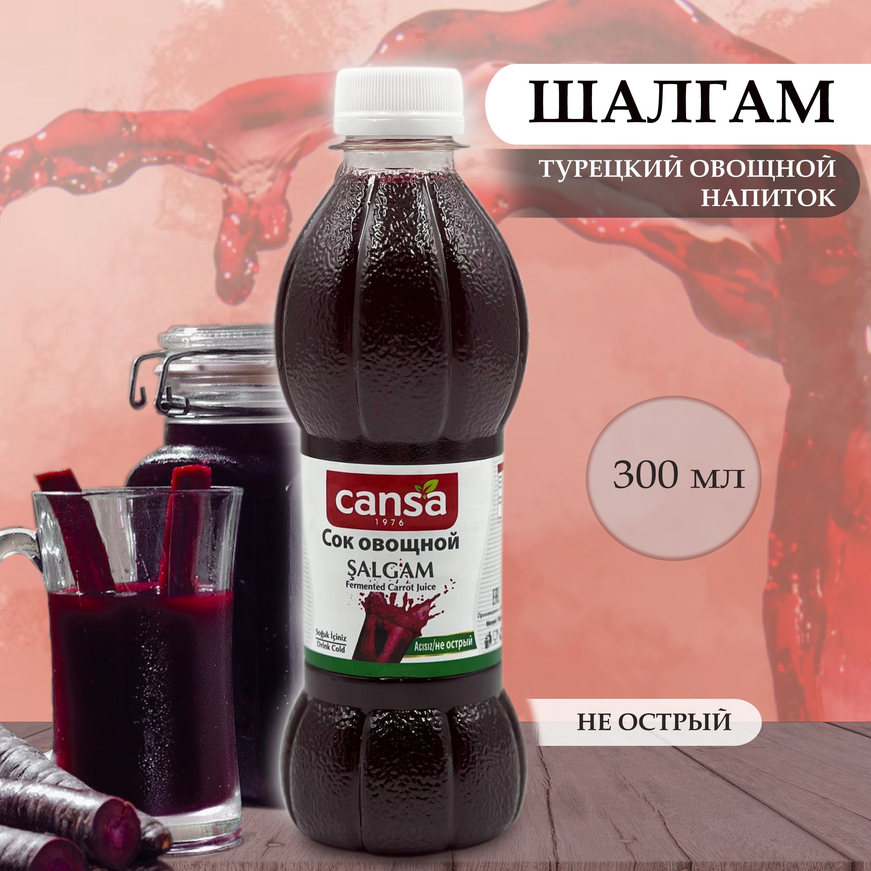 Турецкий напиток красный. Шалгам напиток турция. Doganay шалгам. Шалгам. Шалгам острый.