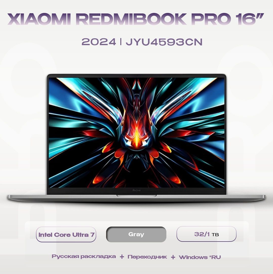 XiaomiRedmiBookPro162024Ноутбук16",IntelCoreUltra7155H,RAM32ГБ,SSD,IntelArcGraphics,WindowsHome,(JYU4593CN),серый,Русскаяраскладка