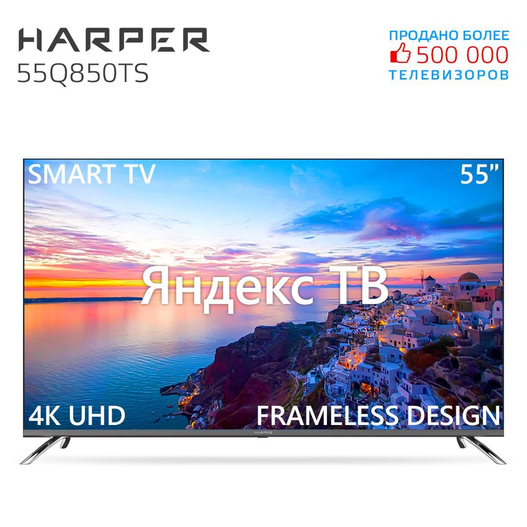 Harper Телевизор смарт тв 55Q850TS QLED / Frameless DESIGN 55" 4K UHD, серый металлик