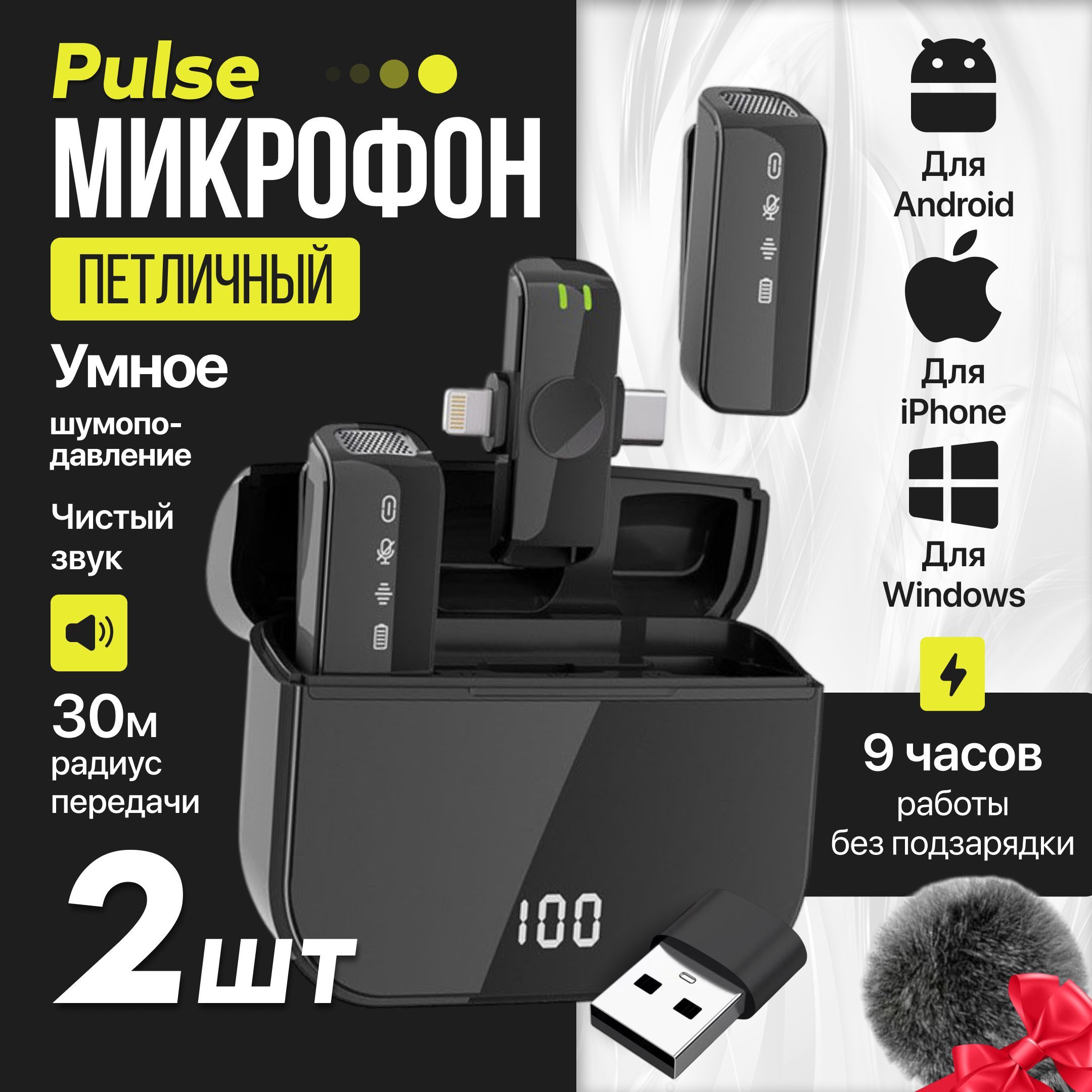 Микрофон петличный беспроводной для телефона Android iPhone, Type-C, Lightning, 2 шт