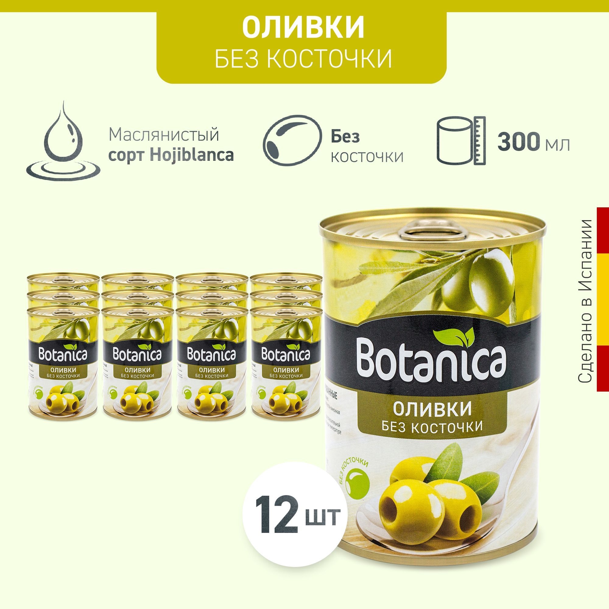 Оливки без косточек целые Botanica, 12 шт х 300 мл