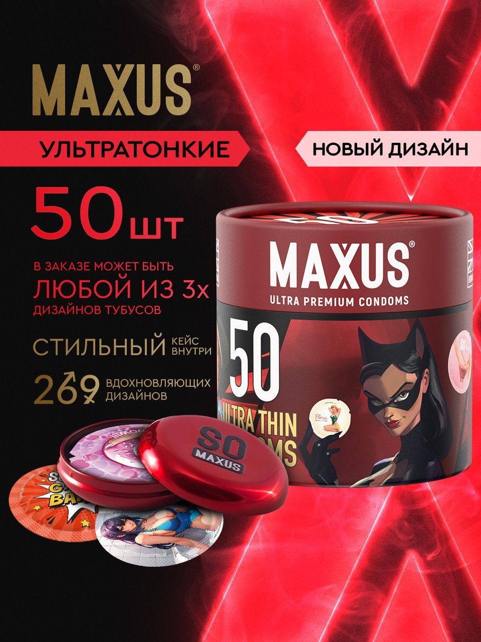 Презервативы 50 шт ультратонкие MAXUS, кейс в подарок