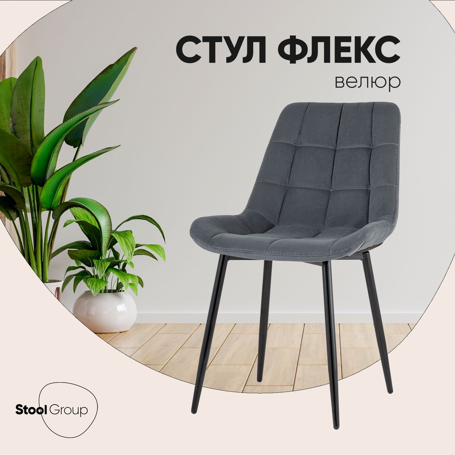 StoolGroupСтулдлякухниФлекс,1шт.