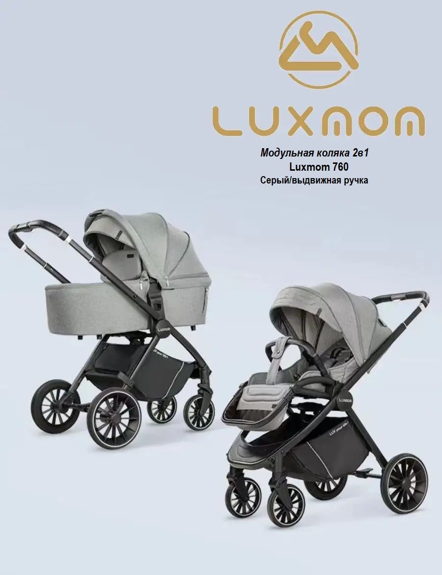 Коляска детская модульная 2в1 Luxmom 760 / выдвижная ручка/серый цвет