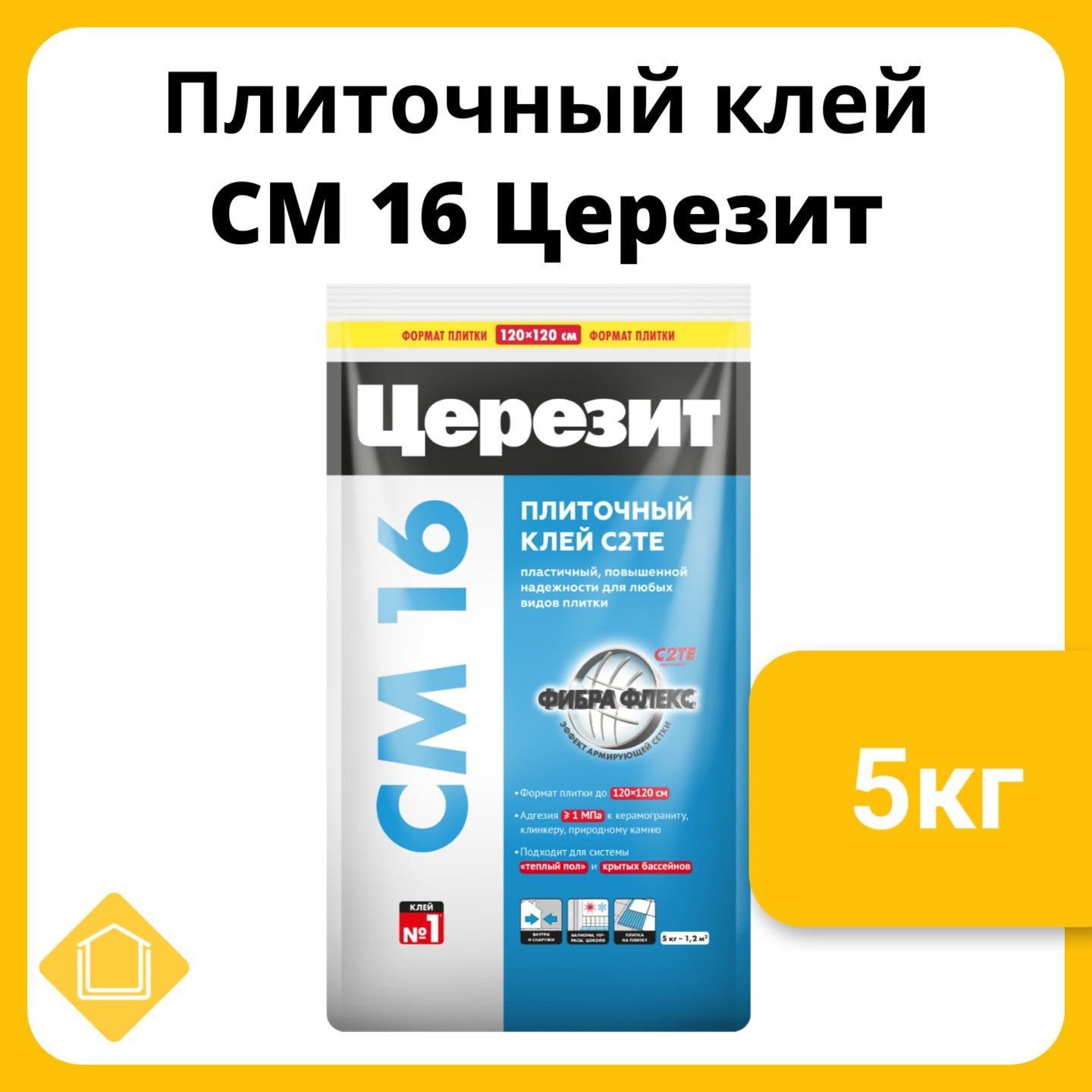 Церезит Клей для плитки Ceresit СМ16 Flex 5 кг